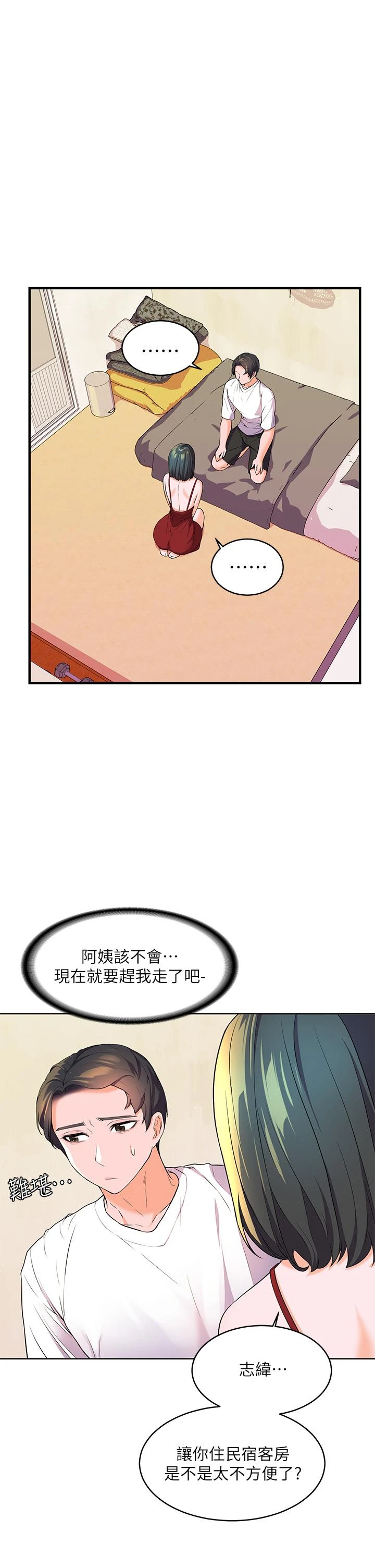 幸福小岛第2话P46