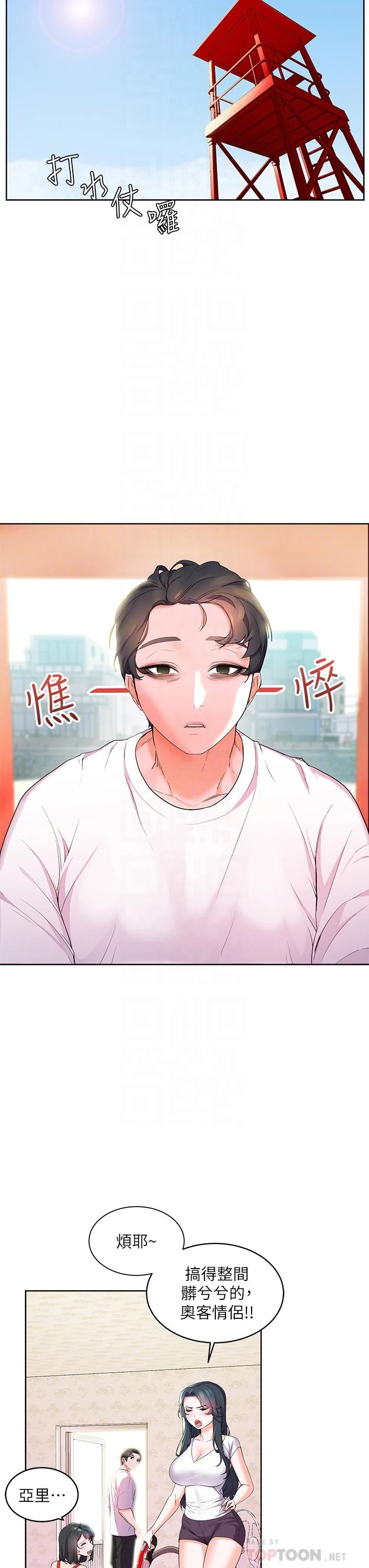 幸福小岛第2话P18