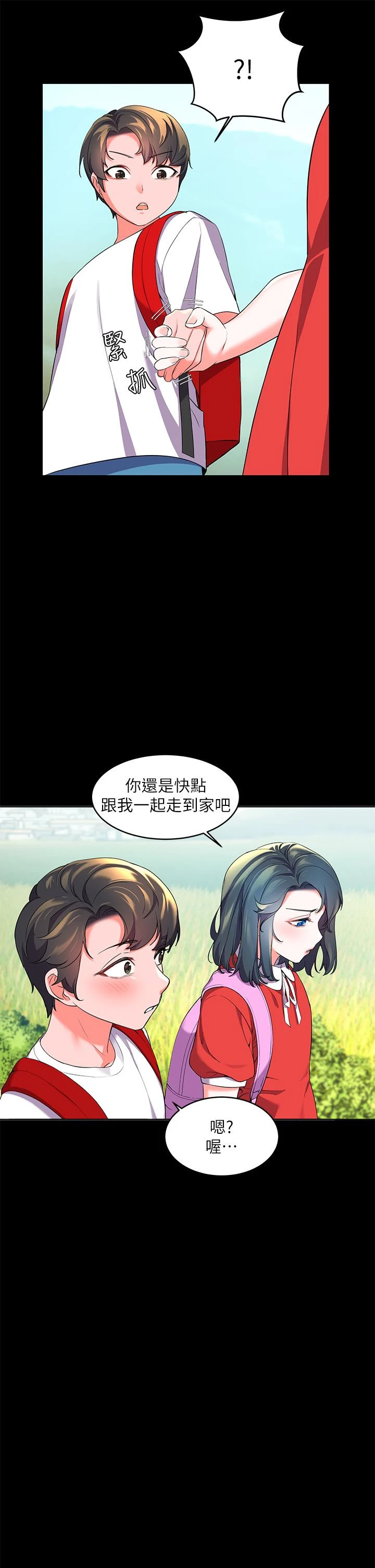 幸福小岛第2话P11