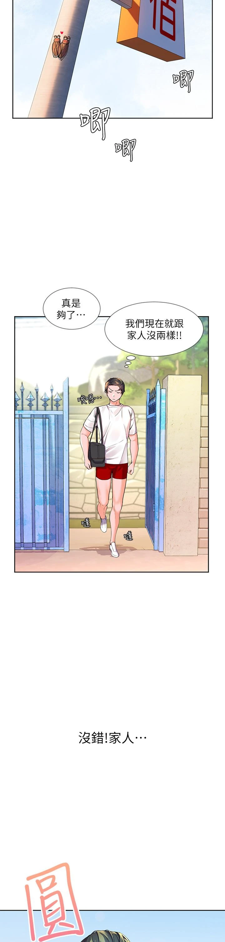 幸福小岛第2话P22