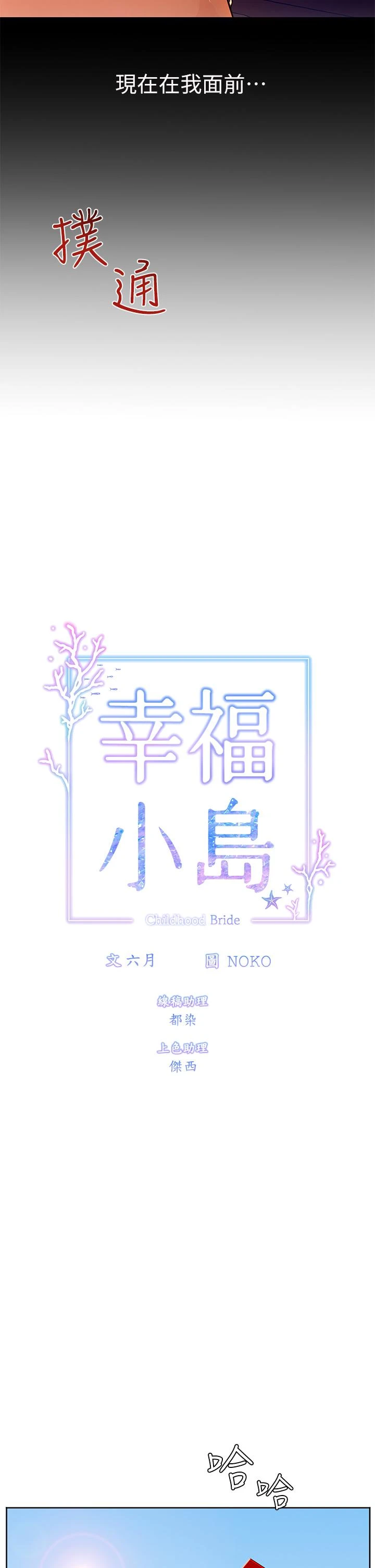 幸福小岛第2话P17