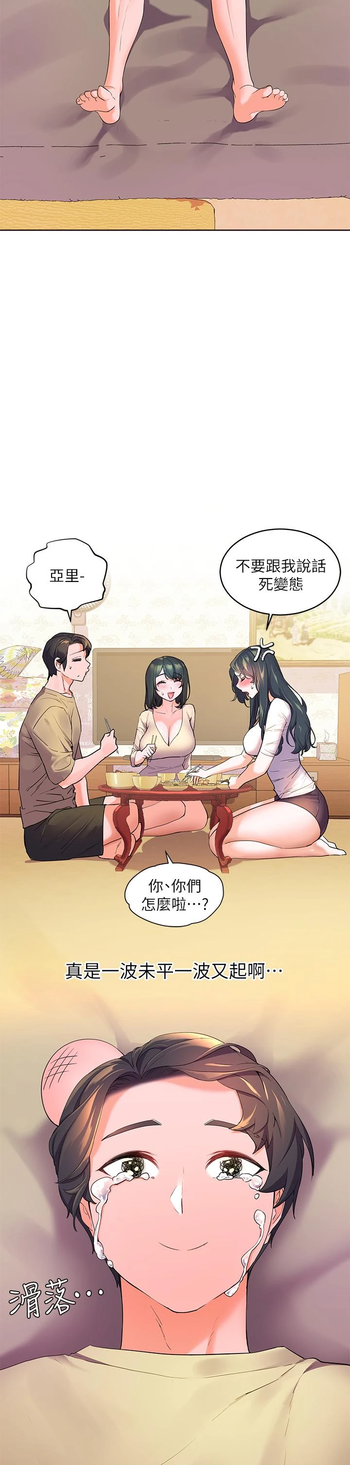 幸福小岛第2话P34