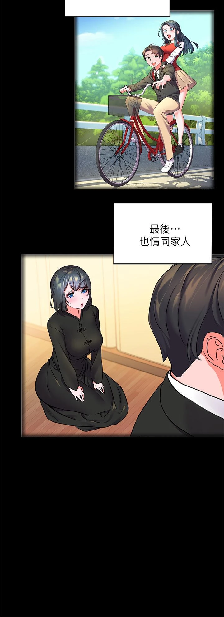 幸福小岛第2话P15