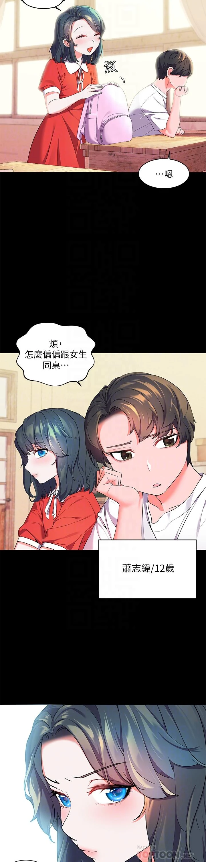 幸福小岛第2话P4