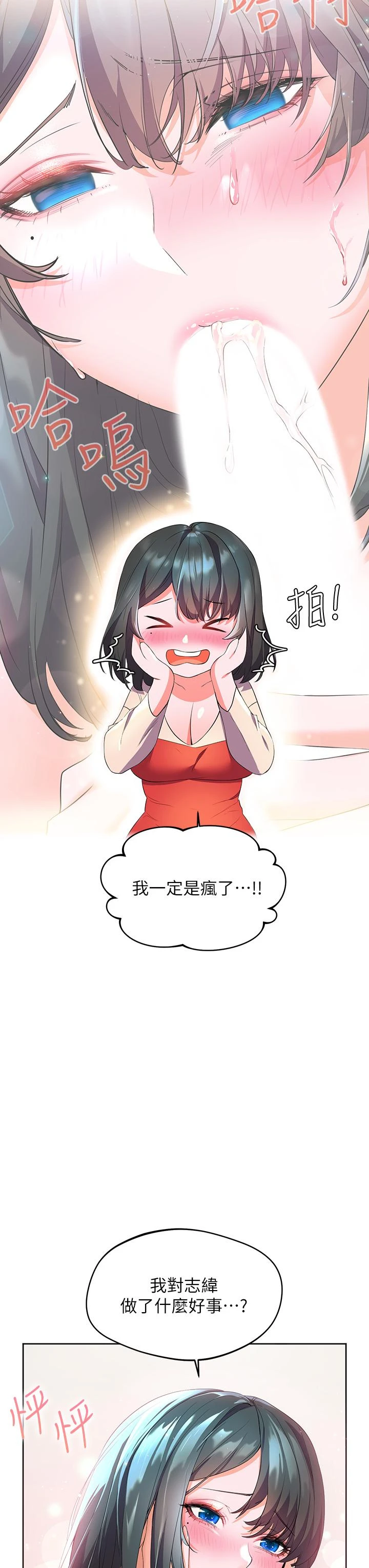 幸福小岛第3话P43