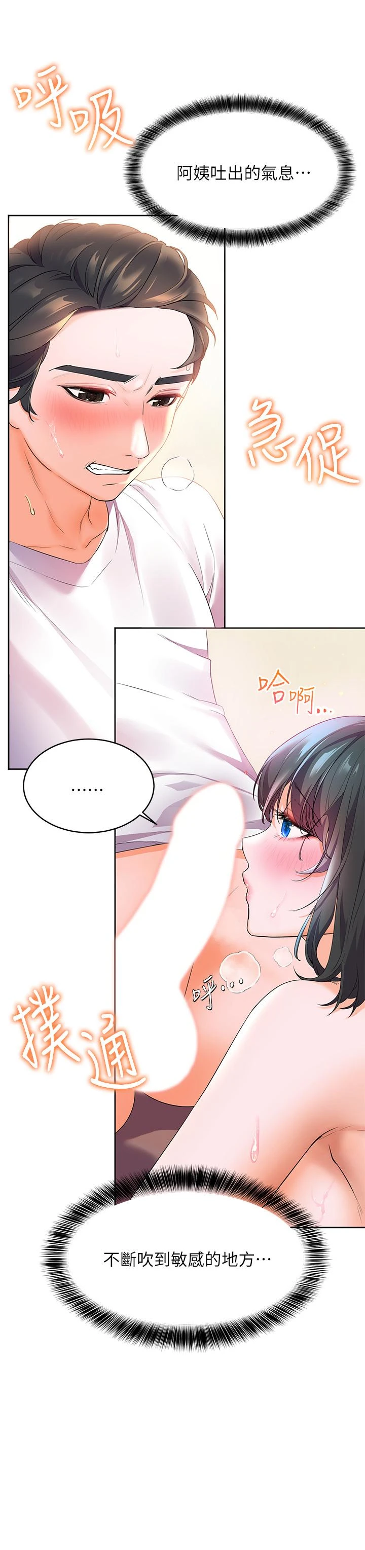 幸福小岛第3话P21