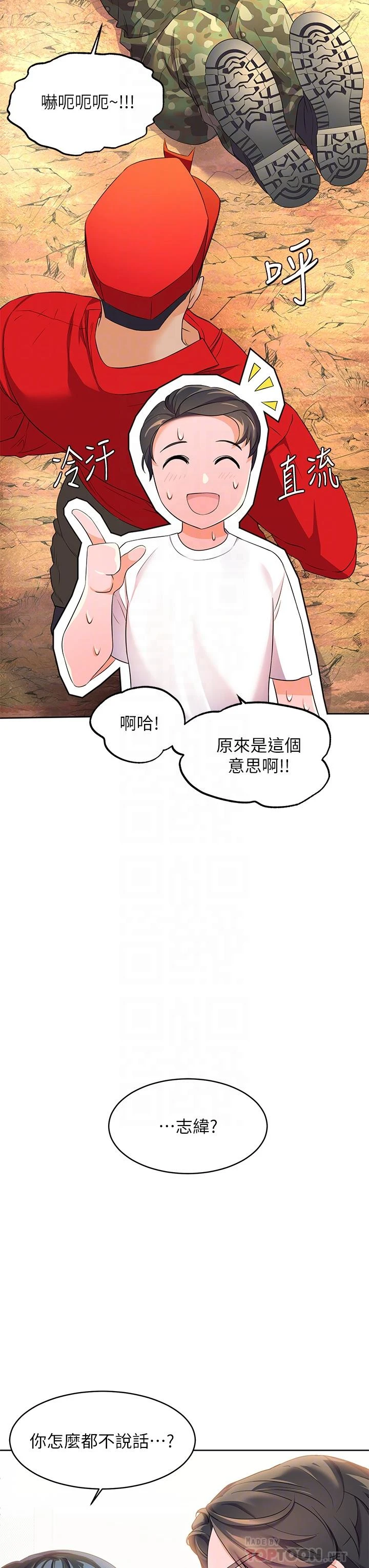 幸福小岛第3话P6