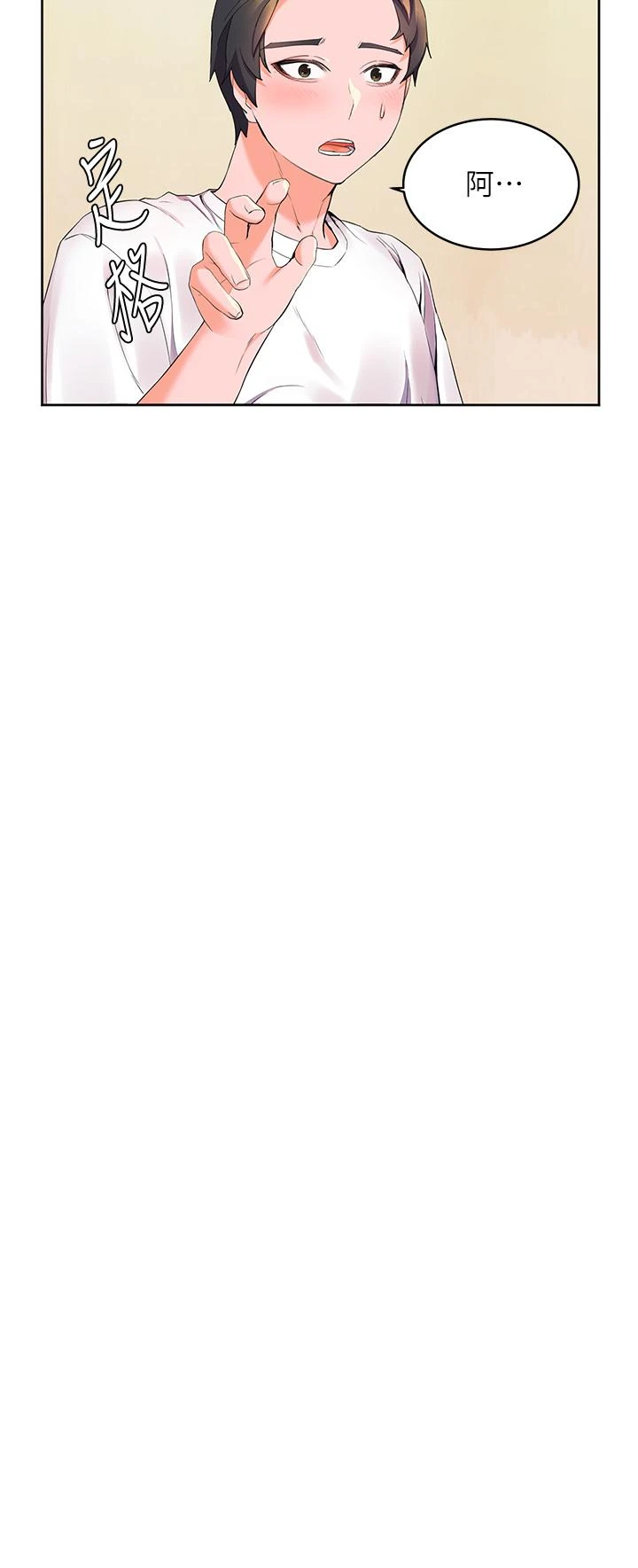 幸福小岛第3话P40