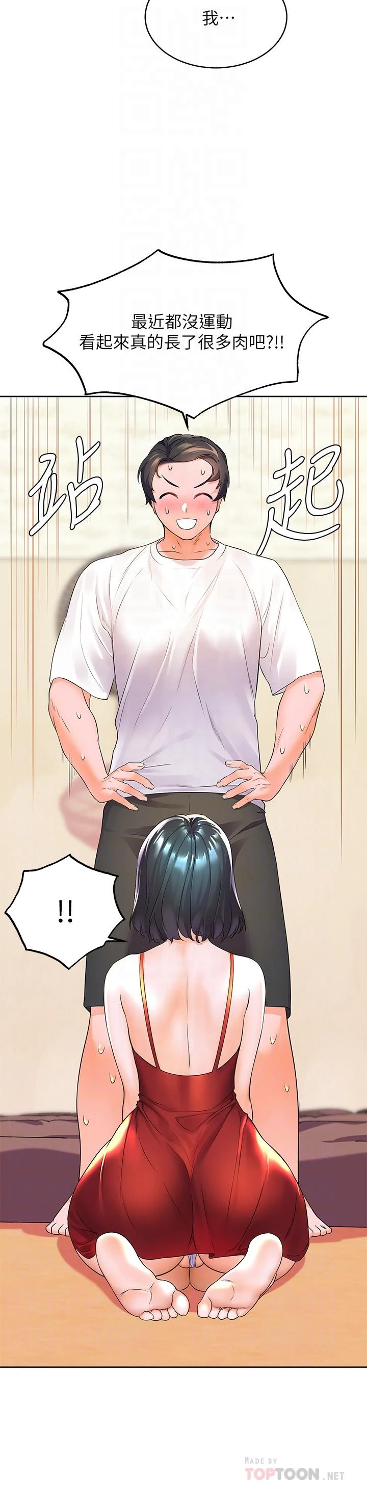 幸福小岛第3话P8