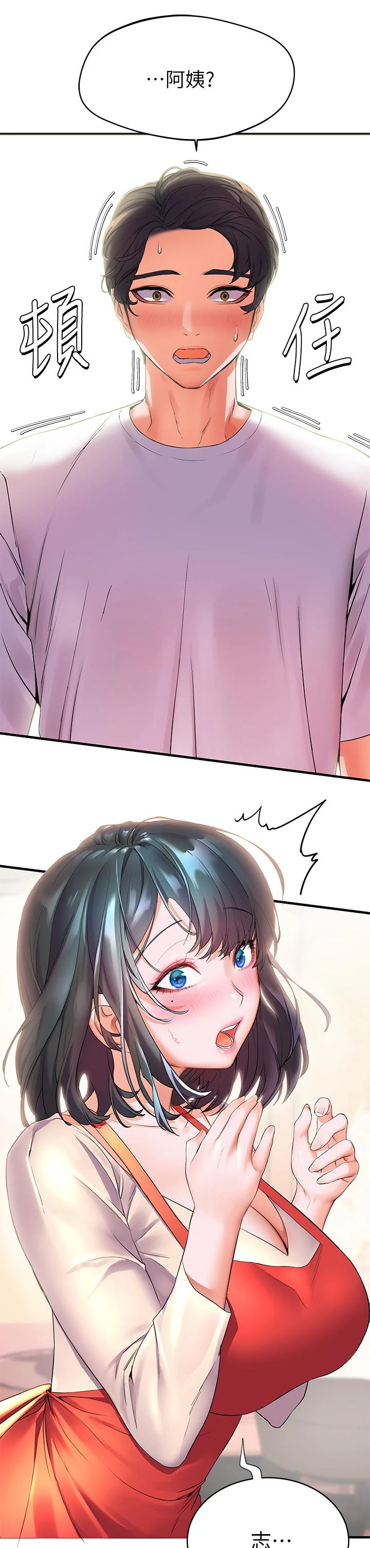 幸福小岛第3话P46