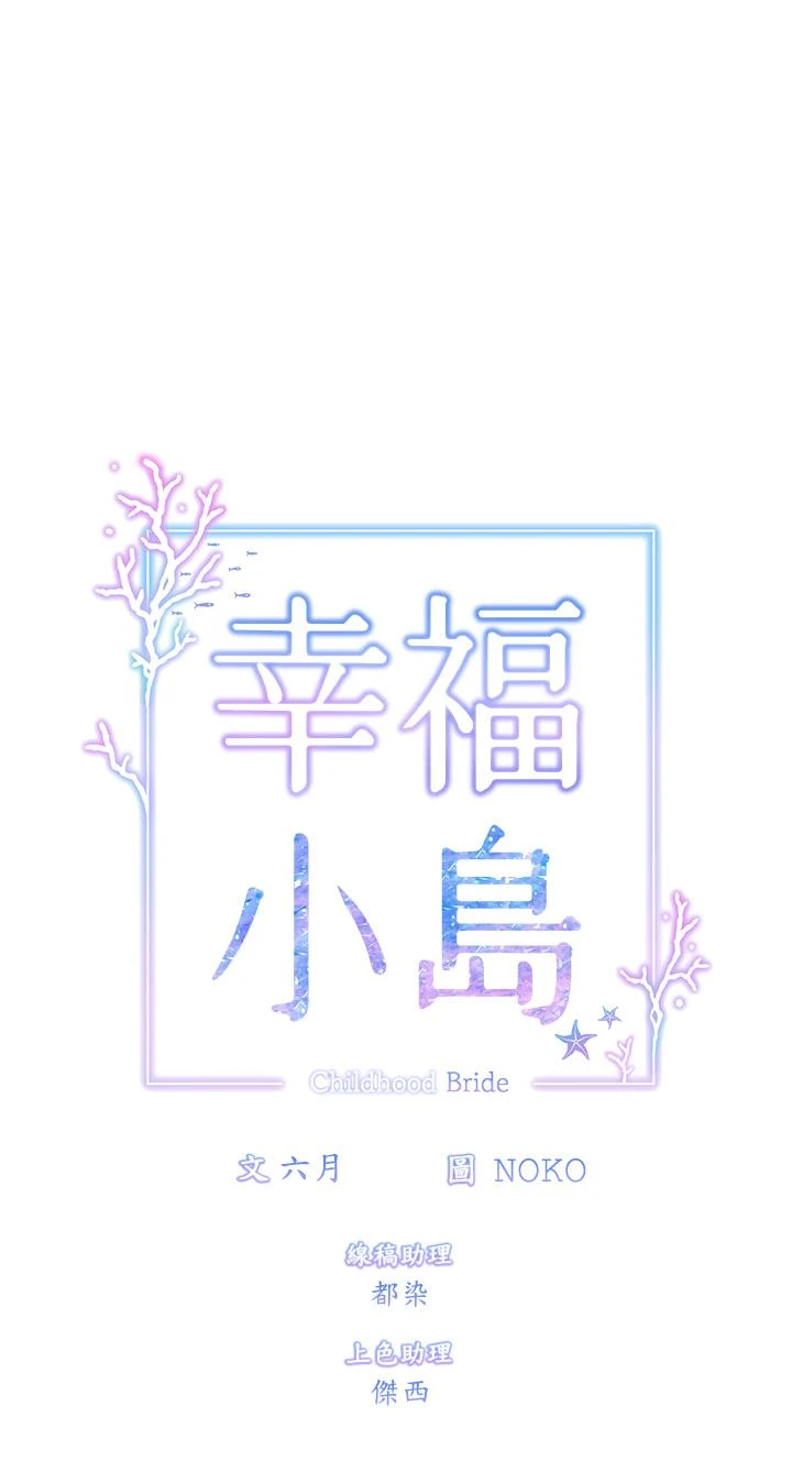 幸福小岛第3话P3