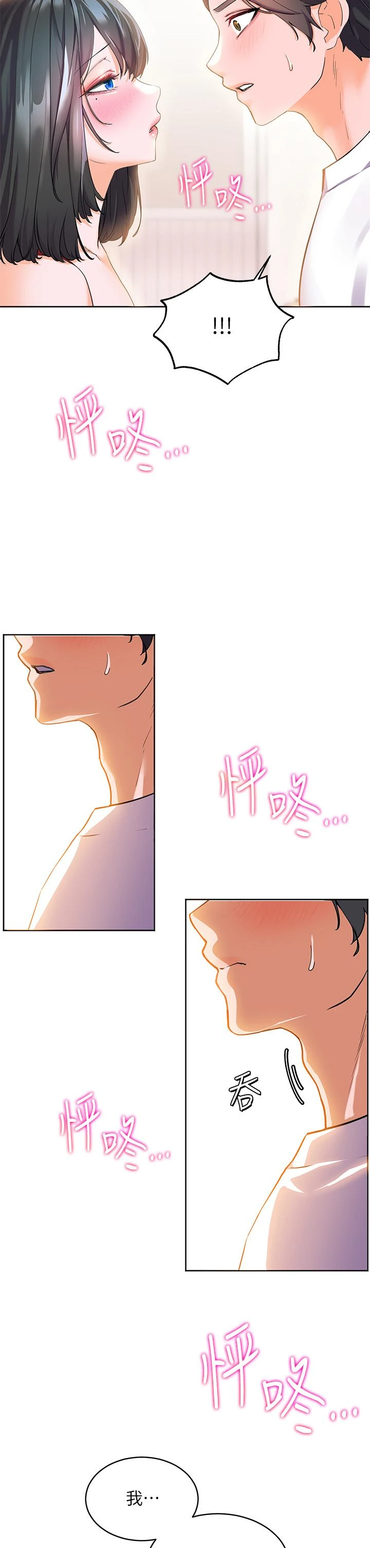 幸福小岛第3话P7