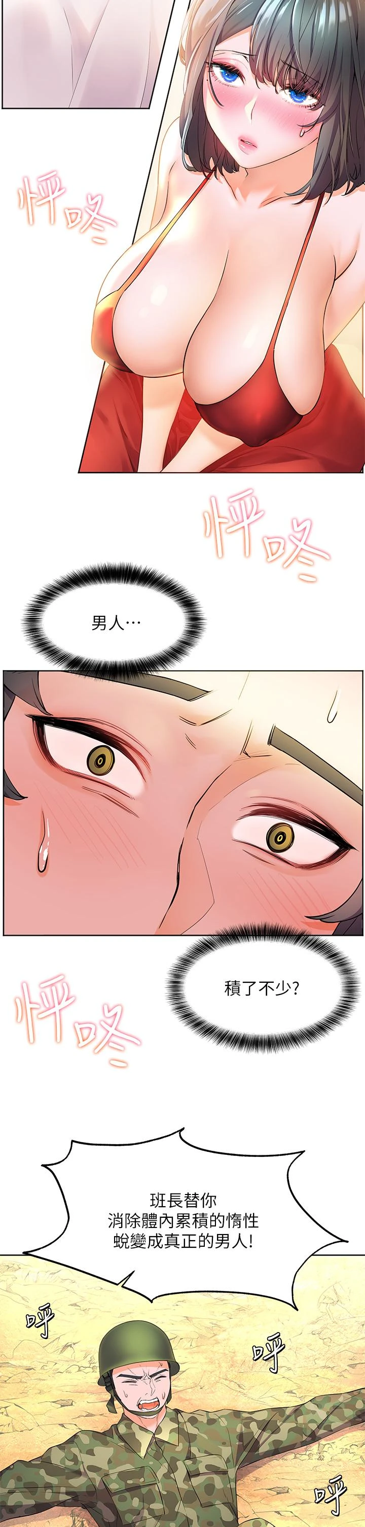 幸福小岛第3话P5