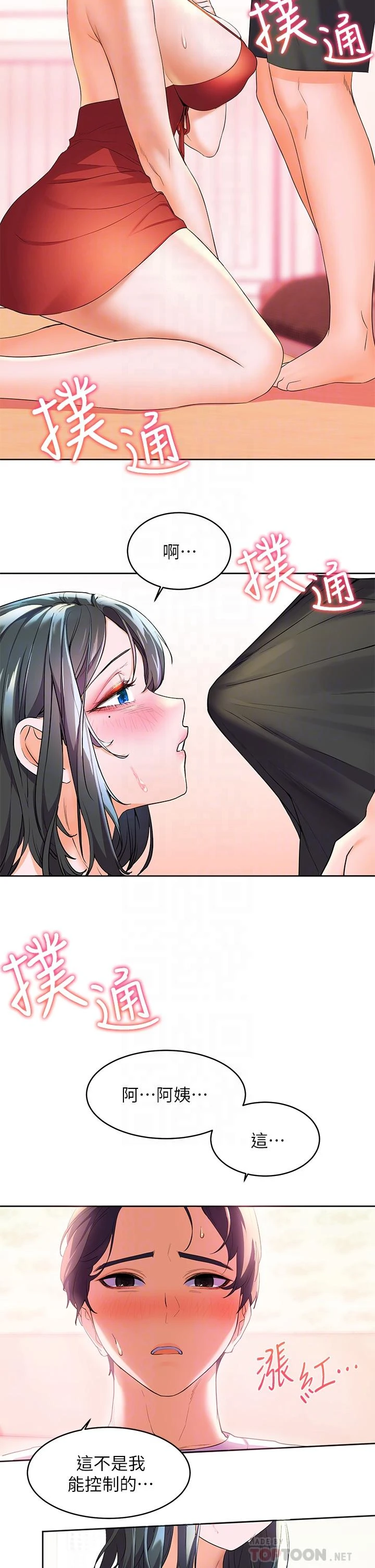 幸福小岛第3话P12