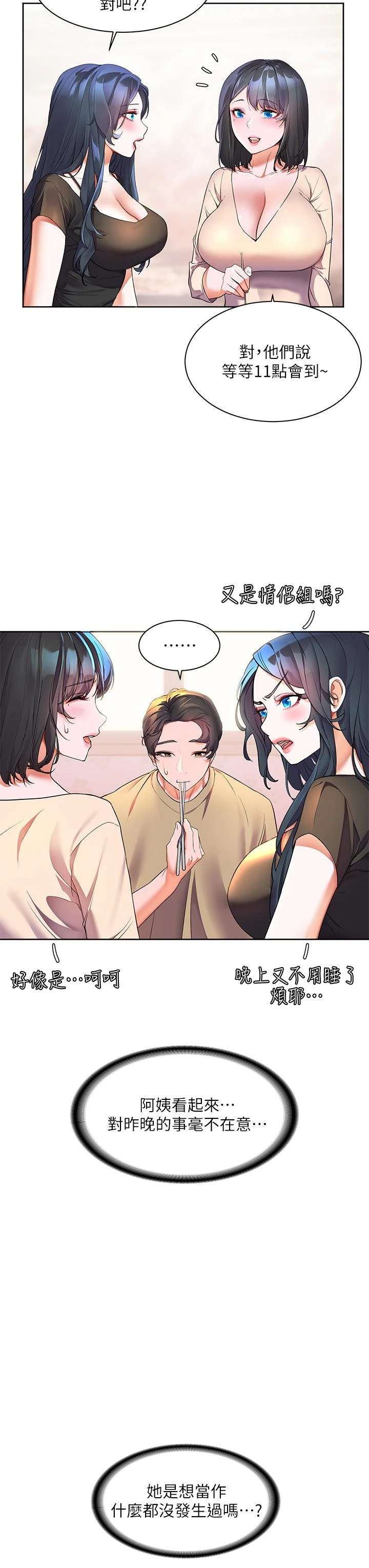 幸福小岛第4话P9