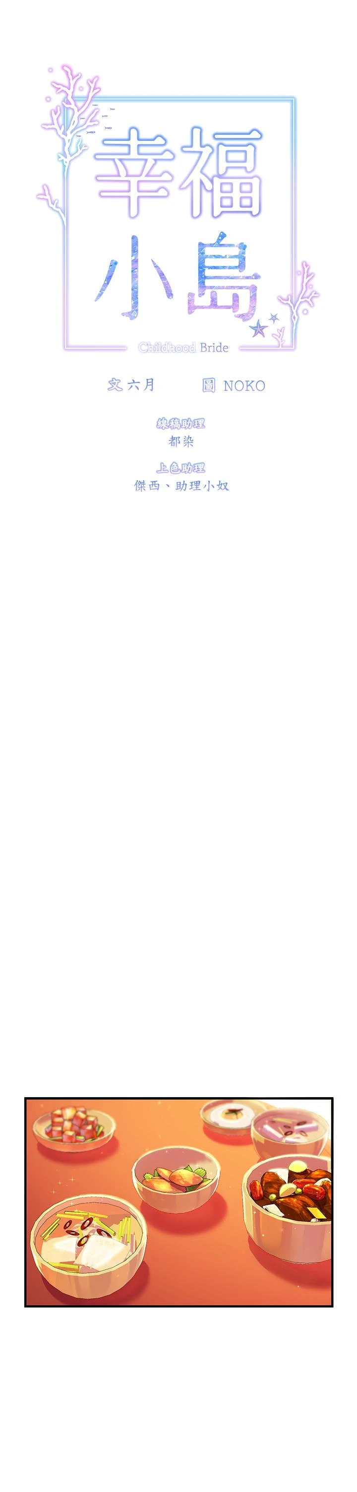 幸福小岛第4话P7