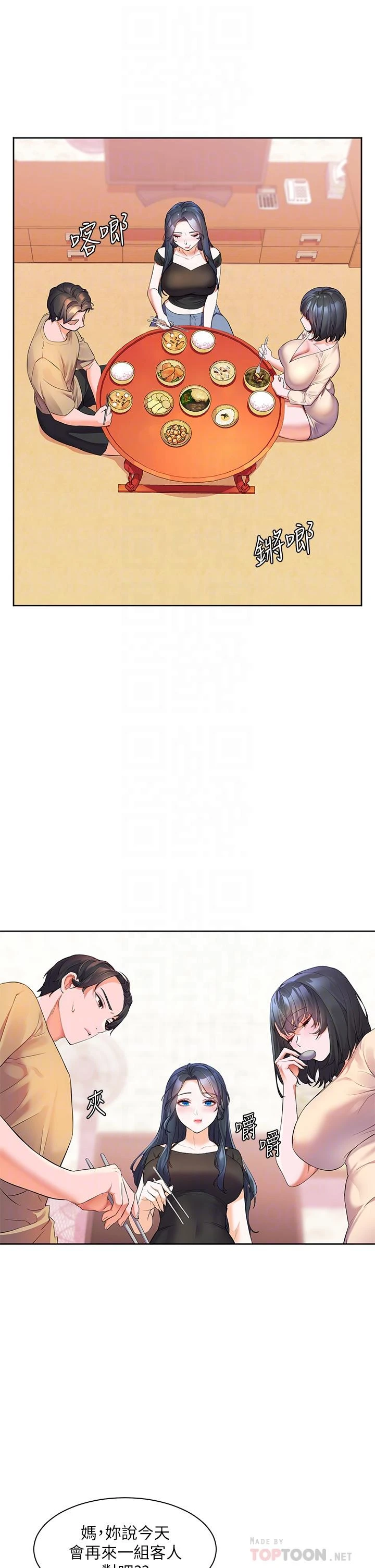 幸福小岛第4话P8