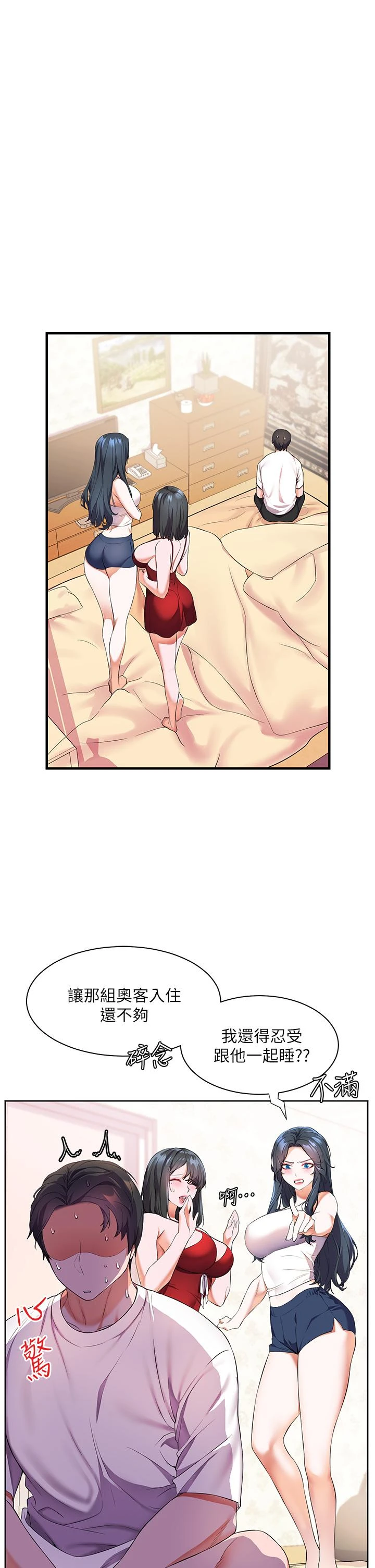 幸福小岛第4话P33