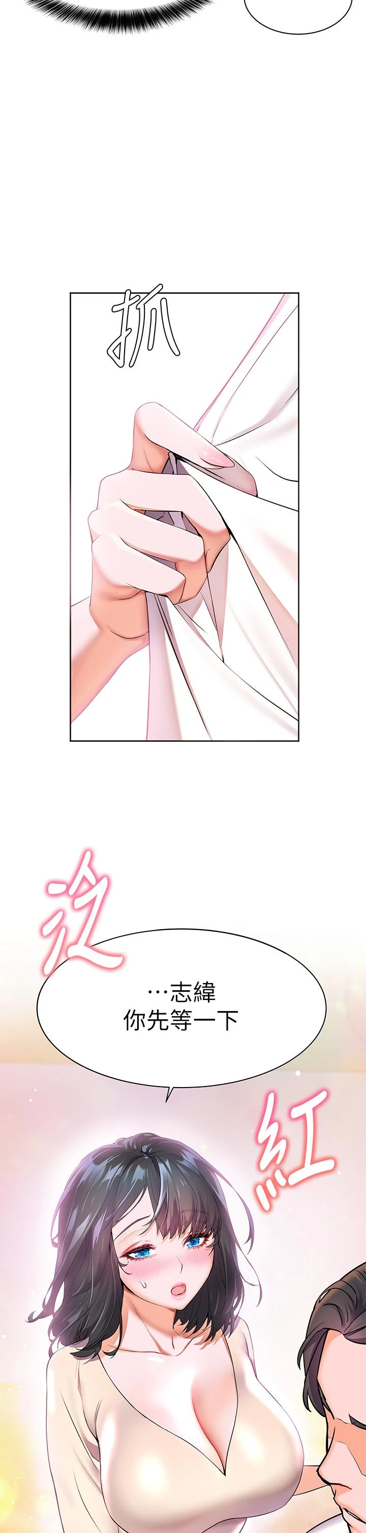 幸福小岛第4话P30