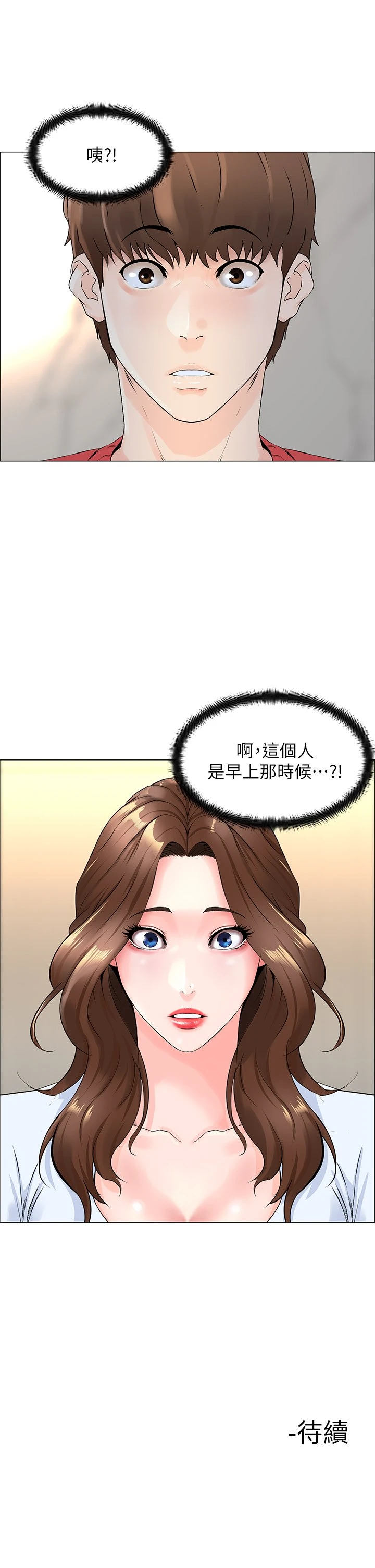 楼上的网美第1话P54