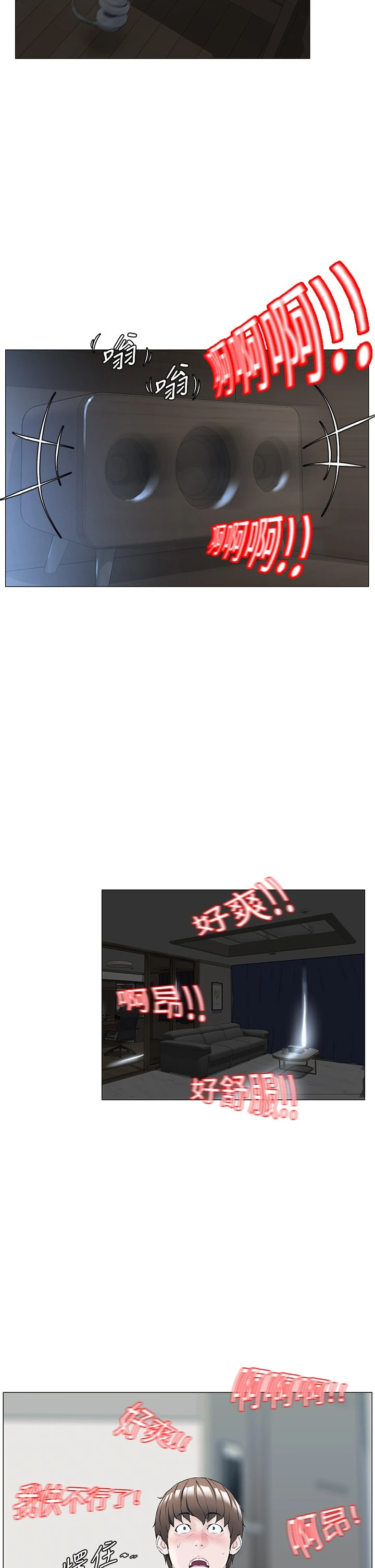 楼上的网美第1话P29