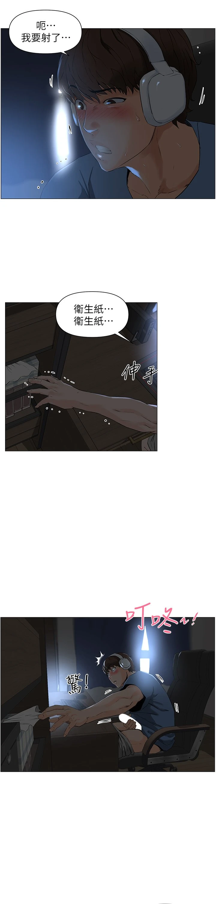 楼上的网美第1话P11