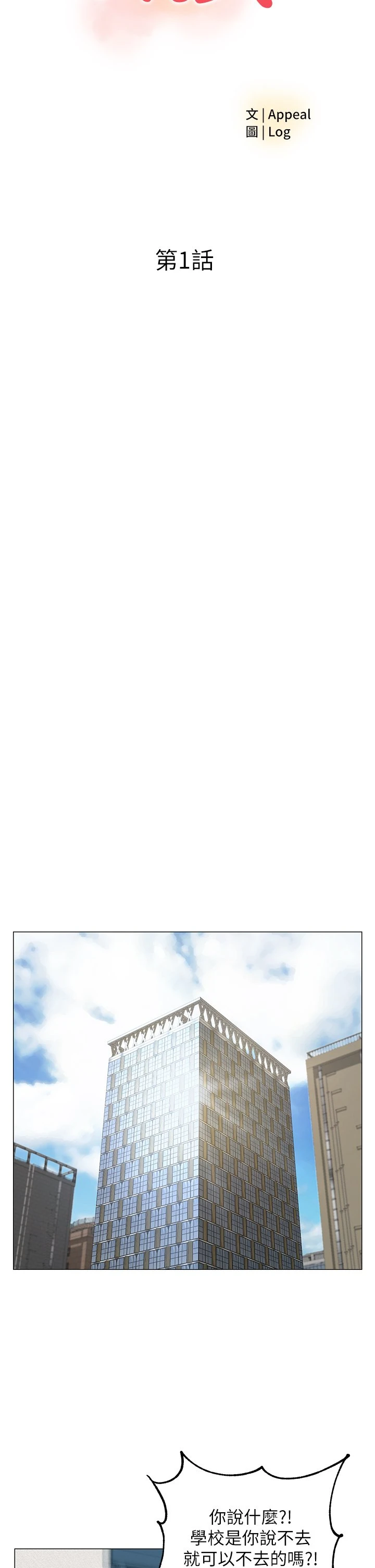 楼上的网美第1话P4