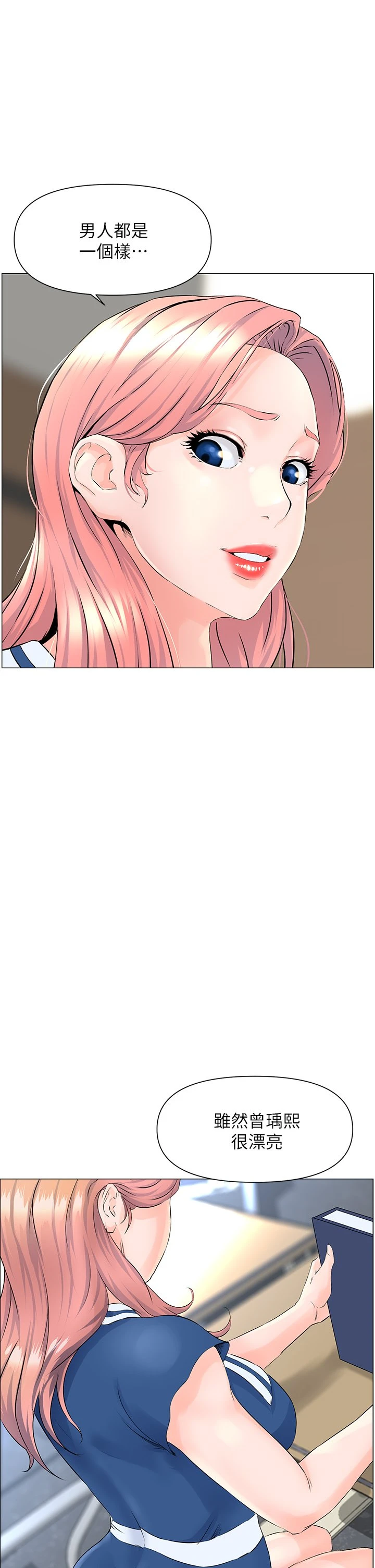 楼上的网美第1话P42