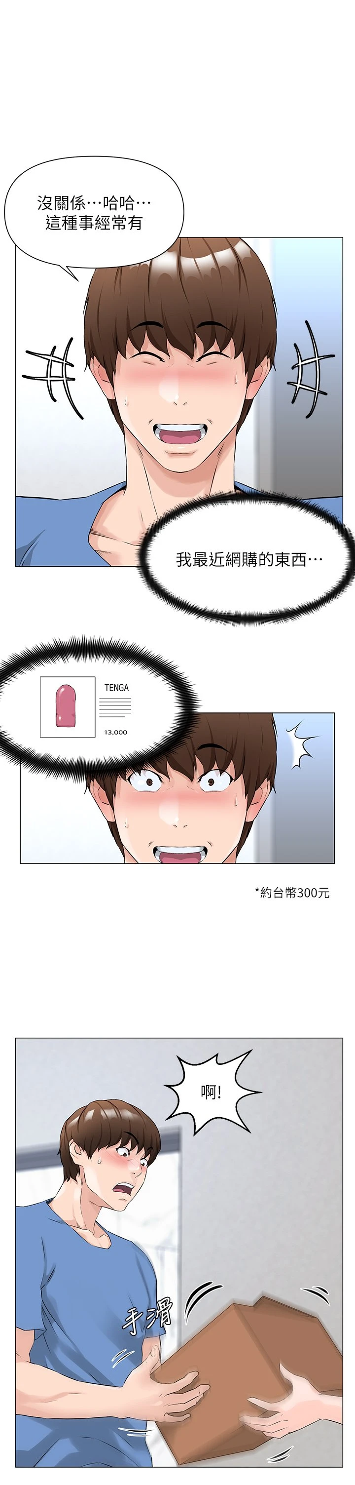 楼上的网美第1话P17