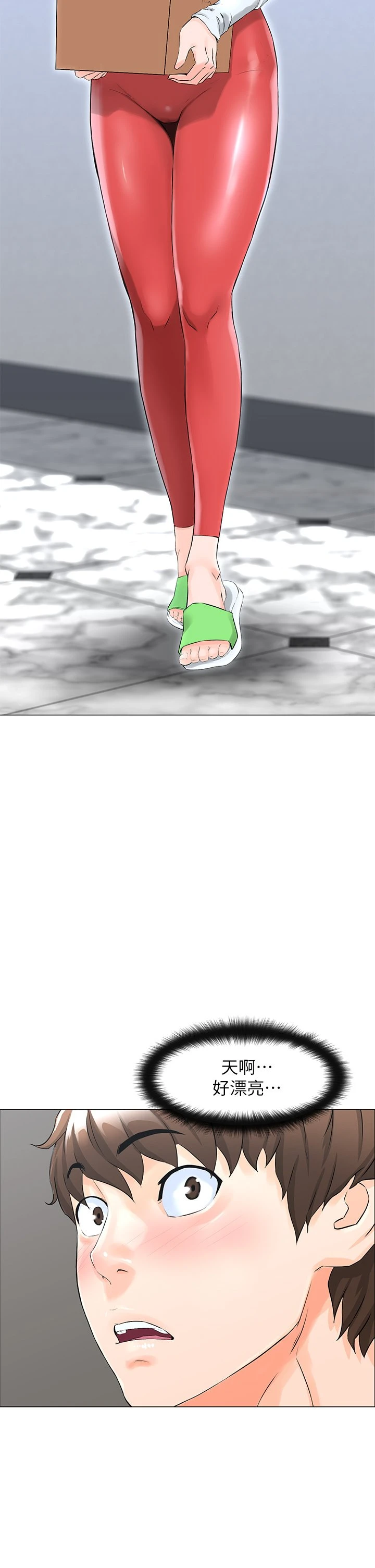 楼上的网美第1话P14