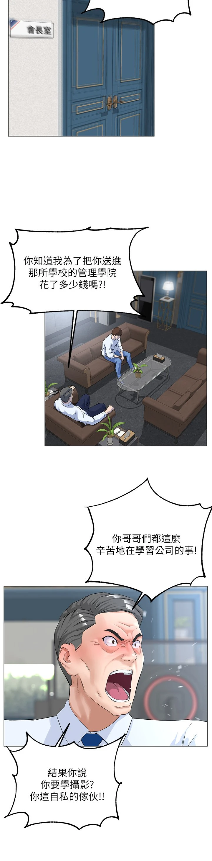 楼上的网美第1话P5