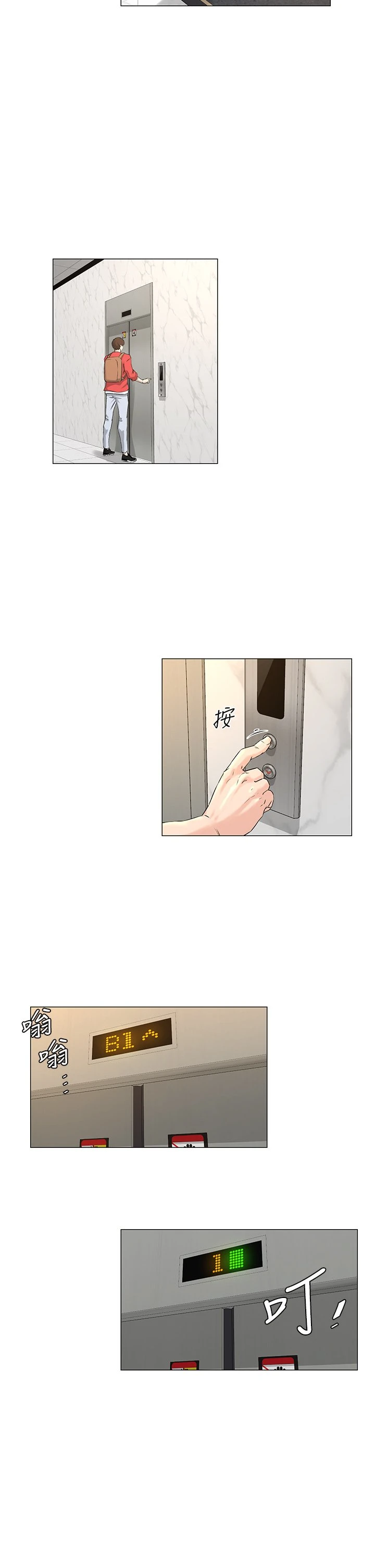 楼上的网美第1话P52