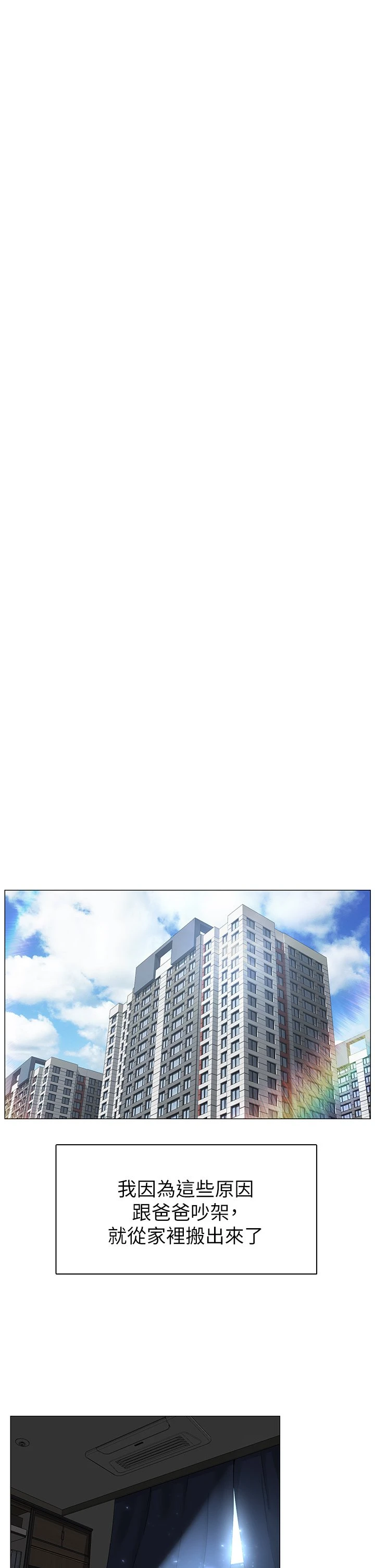 楼上的网美第1话P7