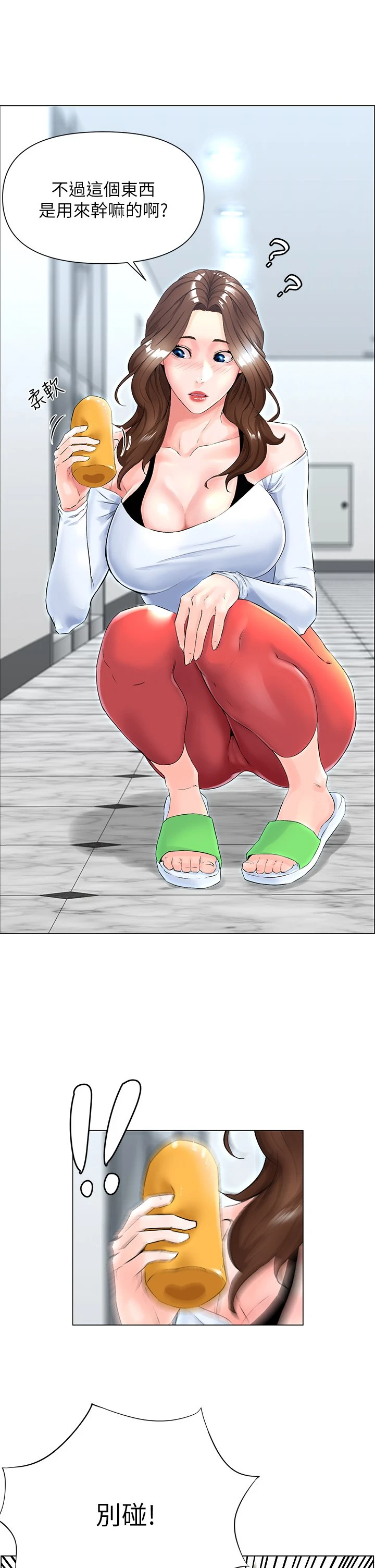 楼上的网美第1话P21