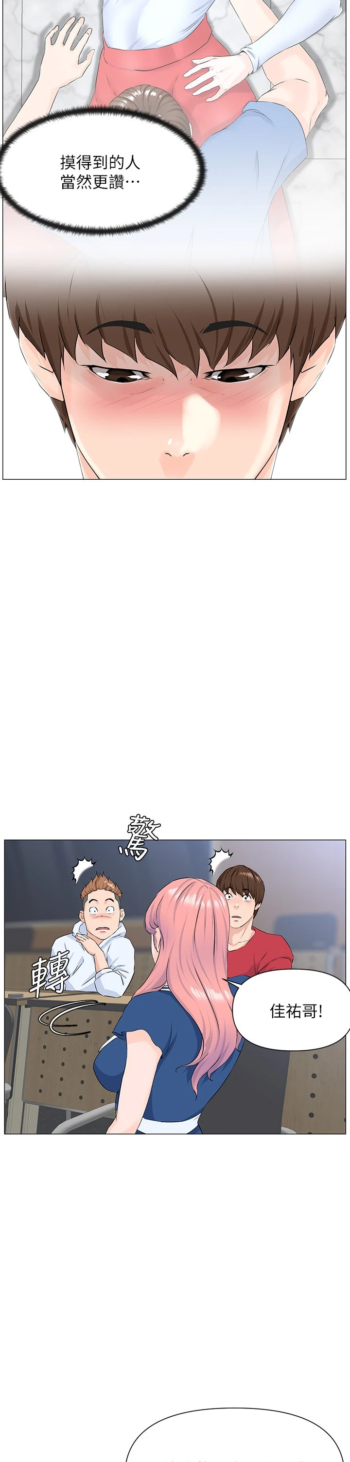 楼上的网美第1话P44