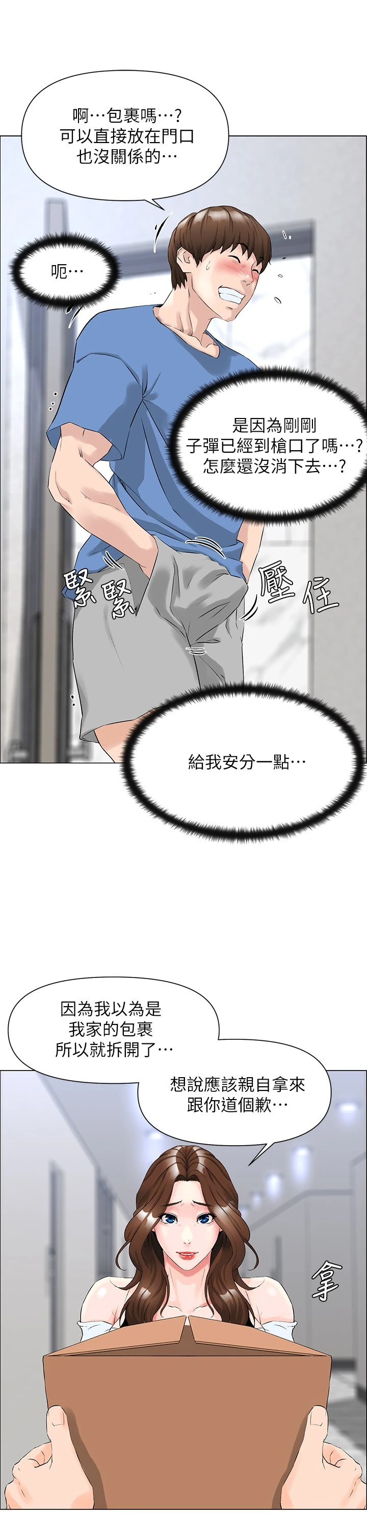 楼上的网美第1话P16