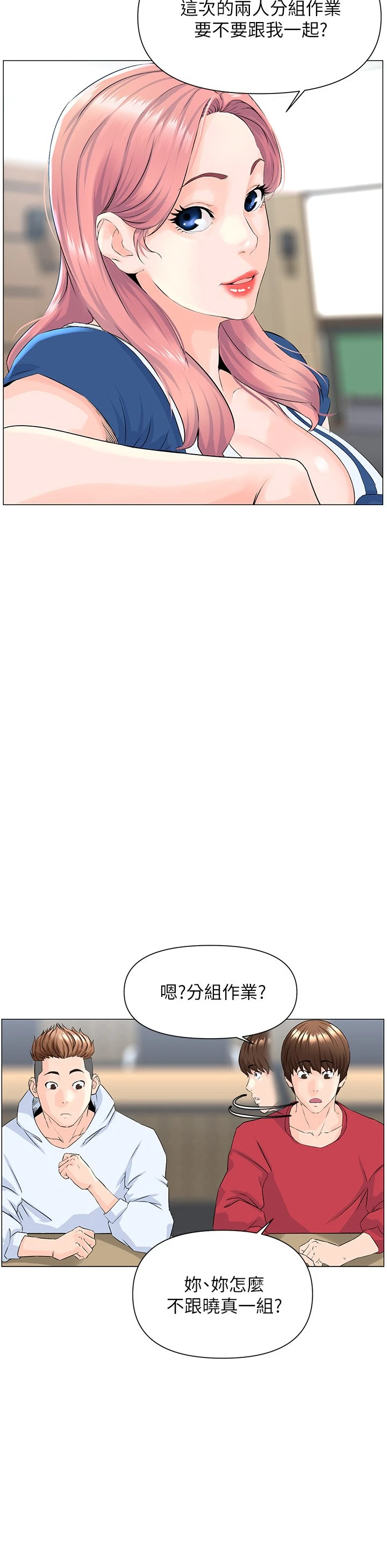 楼上的网美第1话P45