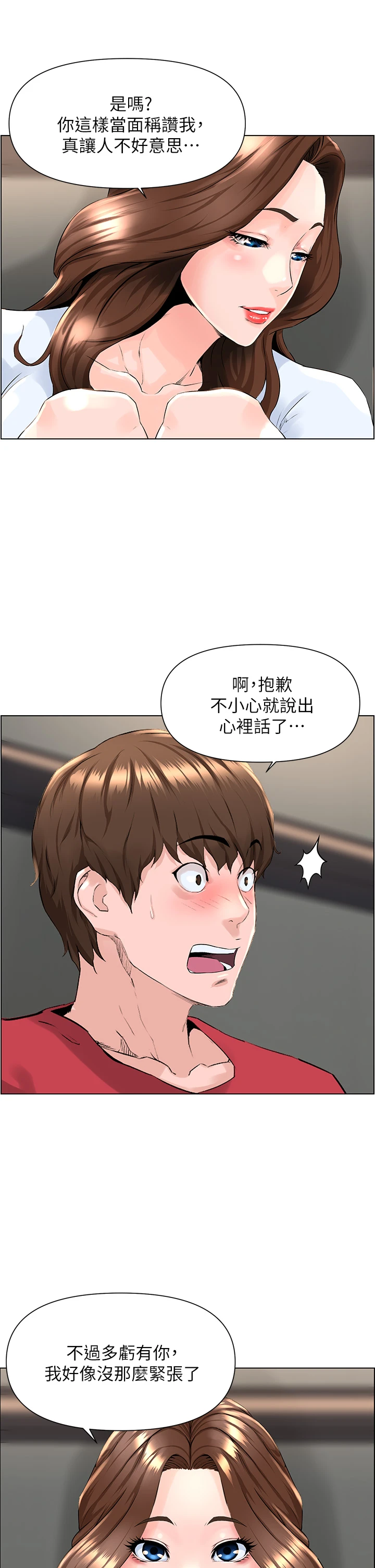 楼上的网美第2话P25