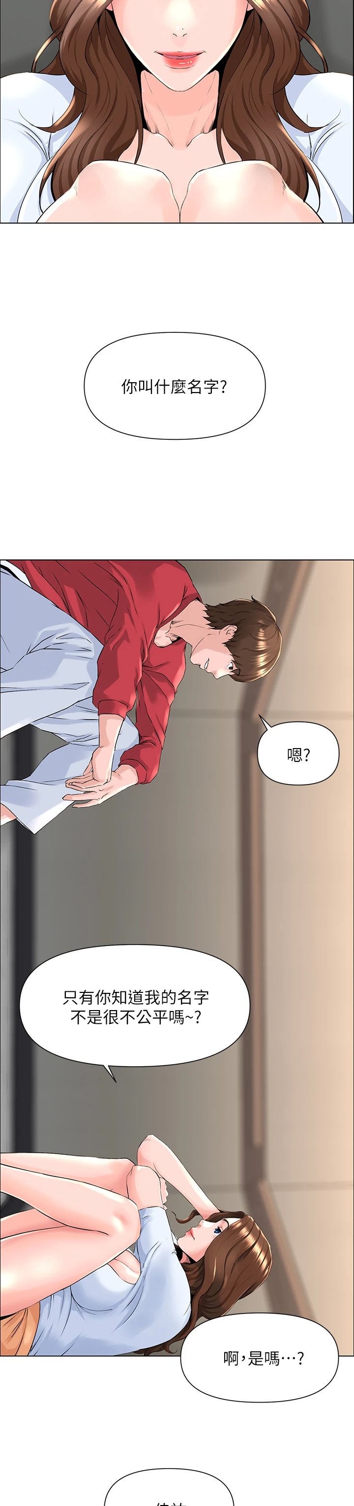 楼上的网美第2话P26