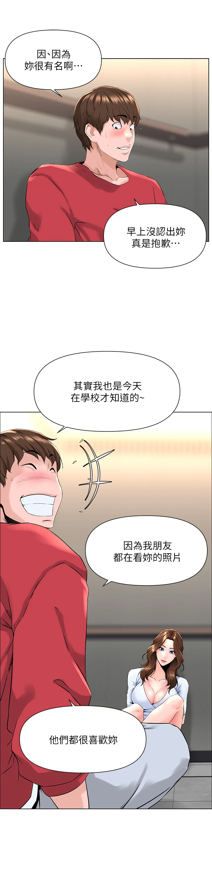 楼上的网美第2话P24