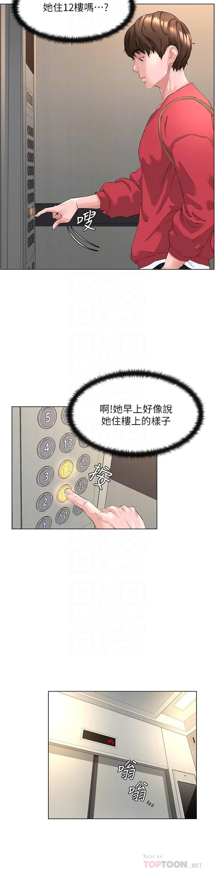 楼上的网美第2话P6