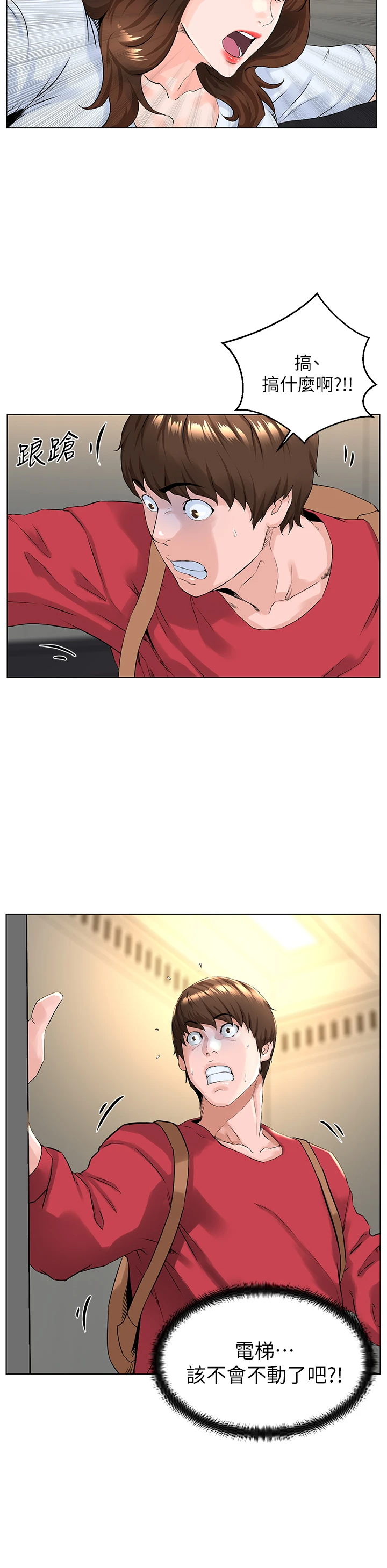 楼上的网美第2话P11