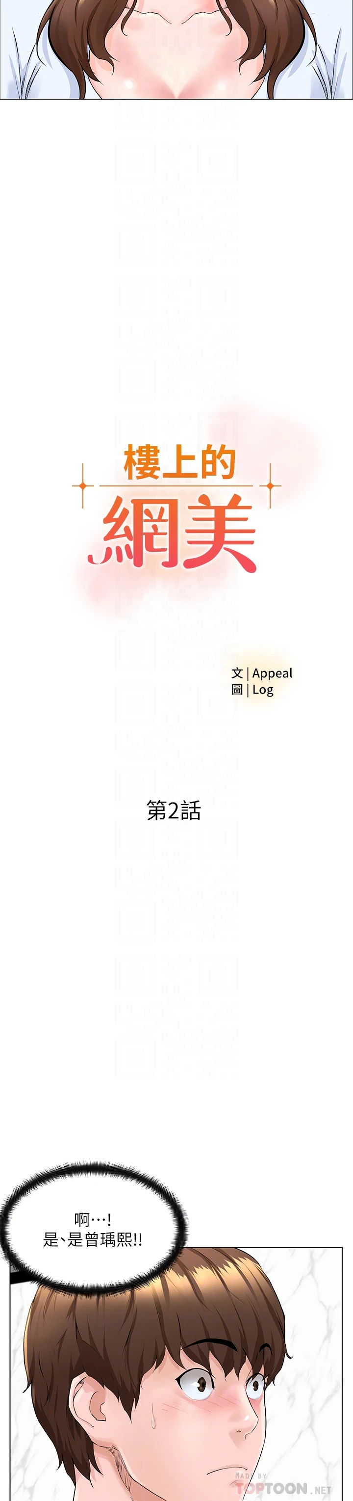 楼上的网美第2话P4