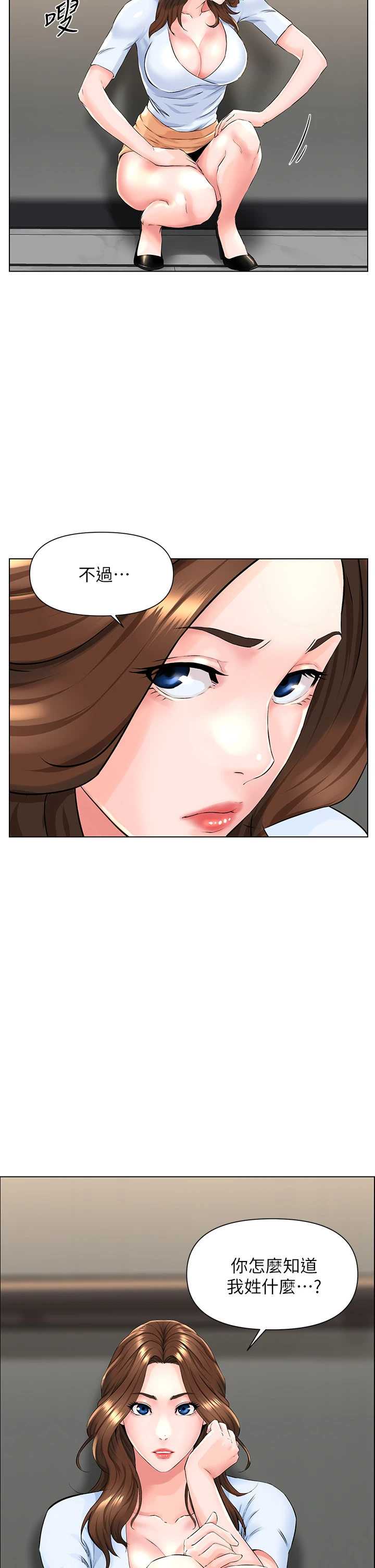 楼上的网美第2话P21