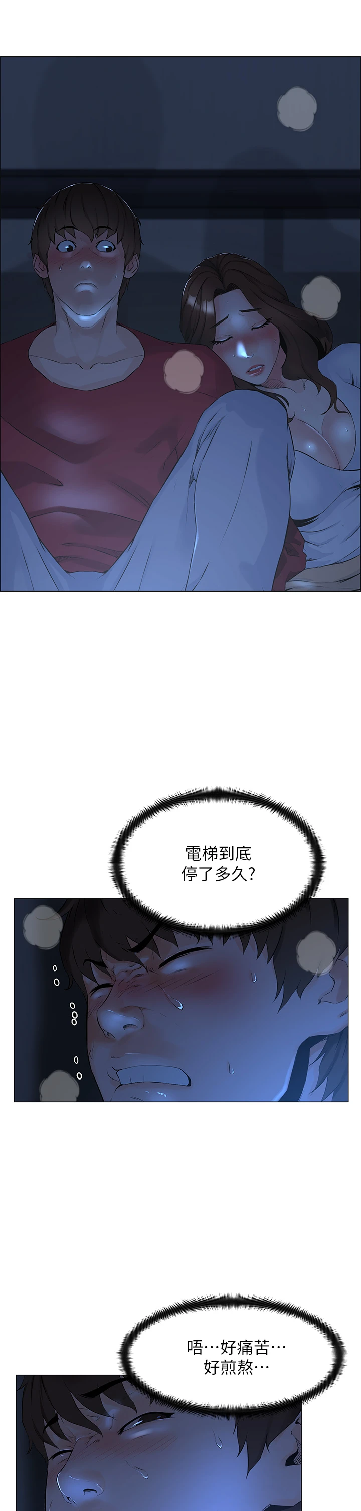 楼上的网美第2话P42