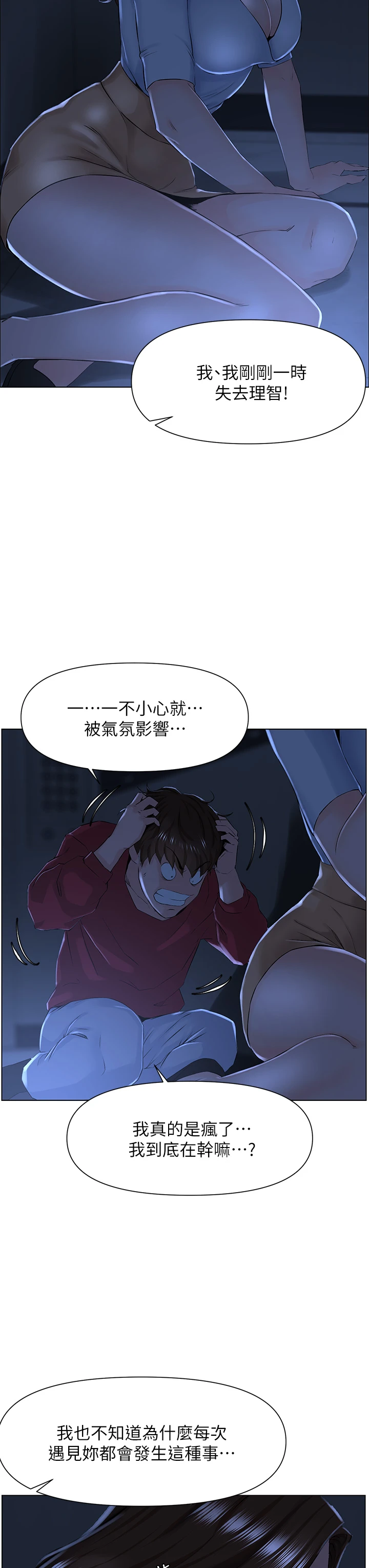 楼上的网美第3话P19