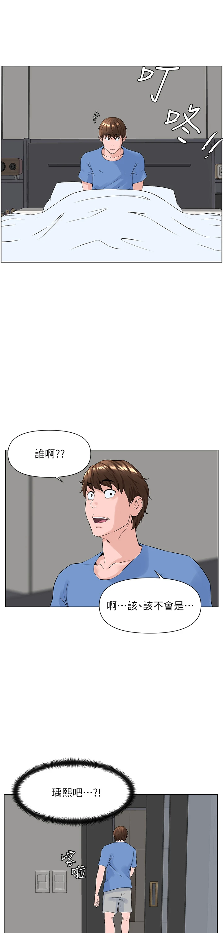 楼上的网美第3话P43