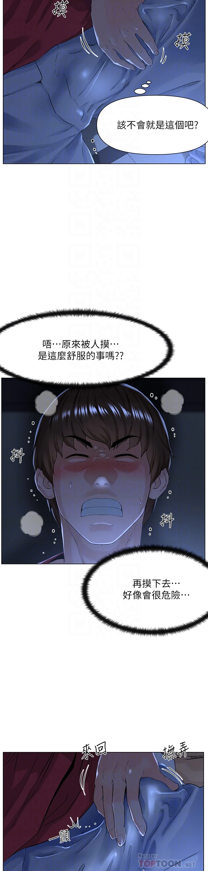 楼上的网美第3话P8