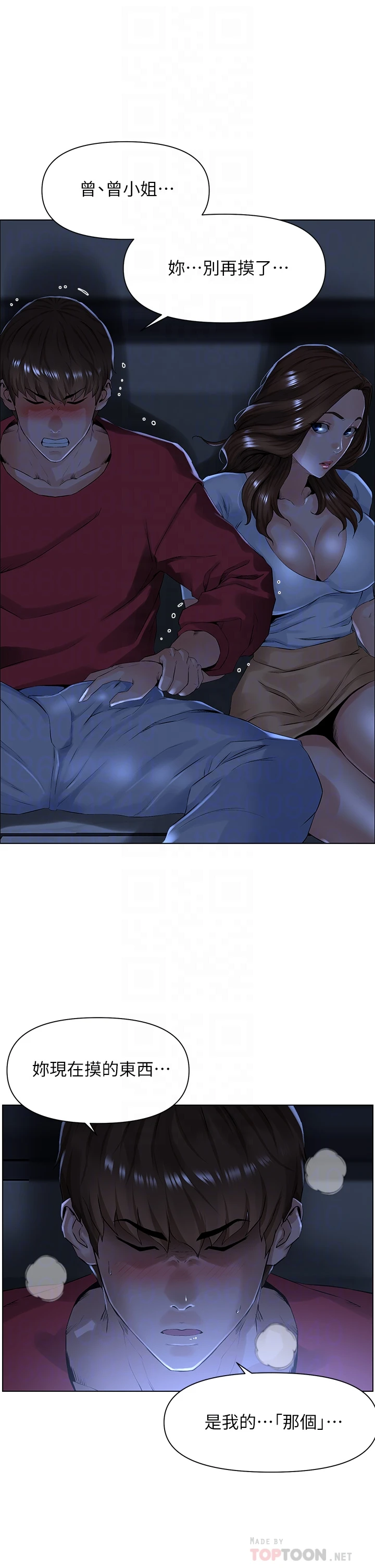 楼上的网美第3话P10