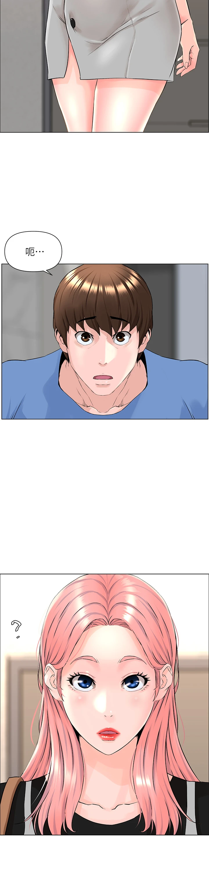 楼上的网美第3话P45